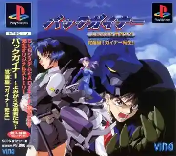 Back Guiner - Yomigaeru Yuusha Tachi - Kakusei Hen Guiner Tensei (JP)-PlayStation